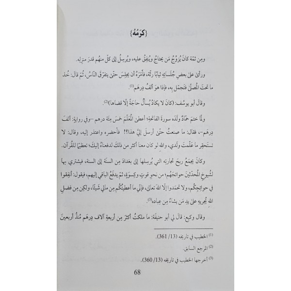 RİSALETÜN FİL RADDİ ALA ME NÜSİBE LİL İMAM GAZALİ Fİ ZEMMİ EBİ HANİFE-رسالة في الرد على ما نسب للامام الغزالي في ذم ابي حنيفة