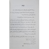 RİSALETÜN FİL RADDİ ALA ME NÜSİBE LİL İMAM GAZALİ Fİ ZEMMİ EBİ HANİFE-رسالة في الرد على ما نسب للامام الغزالي في ذم ابي حنيفة