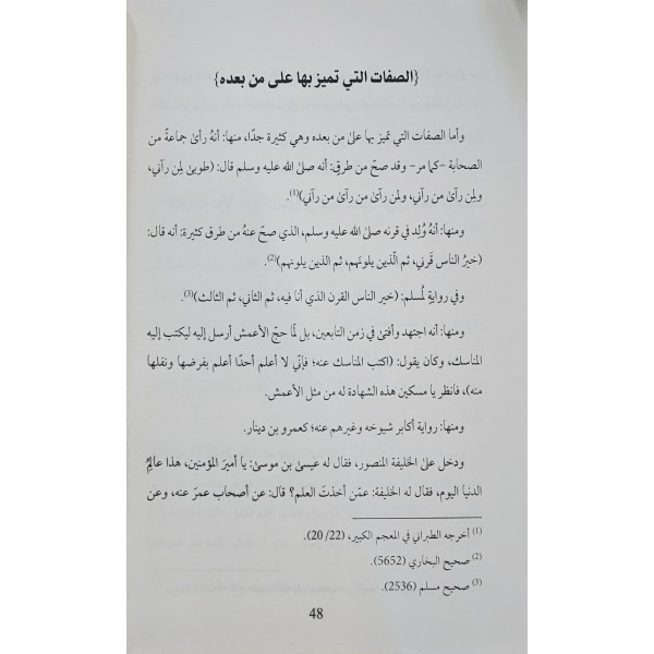 RİSALETÜN FİL RADDİ ALA ME NÜSİBE LİL İMAM GAZALİ Fİ ZEMMİ EBİ HANİFE-رسالة في الرد على ما نسب للامام الغزالي في ذم ابي حنيفة