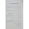 RİSALETÜN FİL RADDİ ALA ME NÜSİBE LİL İMAM GAZALİ Fİ ZEMMİ EBİ HANİFE-رسالة في الرد على ما نسب للامام الغزالي في ذم ابي حنيفة
