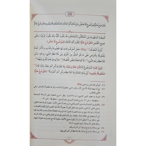el - ikaz fi şerhi risaletü vazil elfaz-الإيقاظ في شرح رسالة وضع الألفاظ