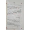 el - ikaz fi şerhi risaletü vazil elfaz-الإيقاظ في شرح رسالة وضع الألفاظ