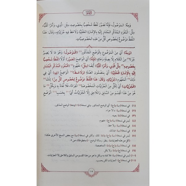el - ikaz fi şerhi risaletü vazil elfaz-الإيقاظ في شرح رسالة وضع الألفاظ