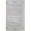 el - ikaz fi şerhi risaletü vazil elfaz-الإيقاظ في شرح رسالة وضع الألفاظ