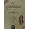 risaletün kavlüne la ilehe illallah -رسالة قولنا لا إلاها الا الله نتيجة قوله تعالى  لوكان فيهما آلهة إلا الله لفسدتا
