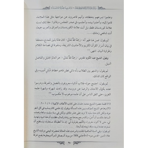 risaletün kavlüne la ilehe illallah -رسالة قولنا لا إلاها الا الله نتيجة قوله تعالى  لوكان فيهما آلهة إلا الله لفسدتا