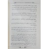 risaletün kavlüne la ilehe illallah -رسالة قولنا لا إلاها الا الله نتيجة قوله تعالى  لوكان فيهما آلهة إلا الله لفسدتا