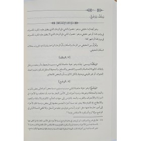 FETHUL RAHMAN ŞERHU LUKTATÜL ACLAN-فتح الرحمان شرح لقطة العجلان