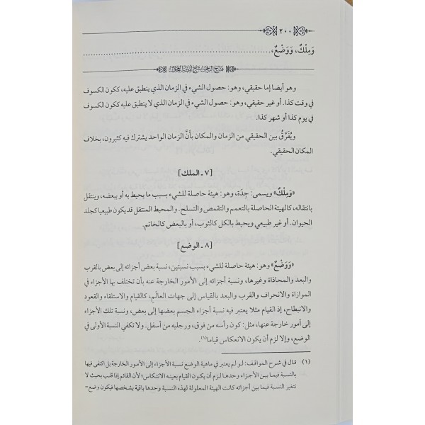 FETHUL RAHMAN ŞERHU LUKTATÜL ACLAN-فتح الرحمان شرح لقطة العجلان