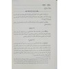 FETHUL RAHMAN ŞERHU LUKTATÜL ACLAN-فتح الرحمان شرح لقطة العجلان