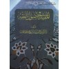 EL MÜFİD Fİ USULİL FIKHİ -المفيد في اصىل الفقه