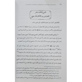 EL MÜFİD Fİ USULİL FIKHİ -المفيد في اصىل الفقه