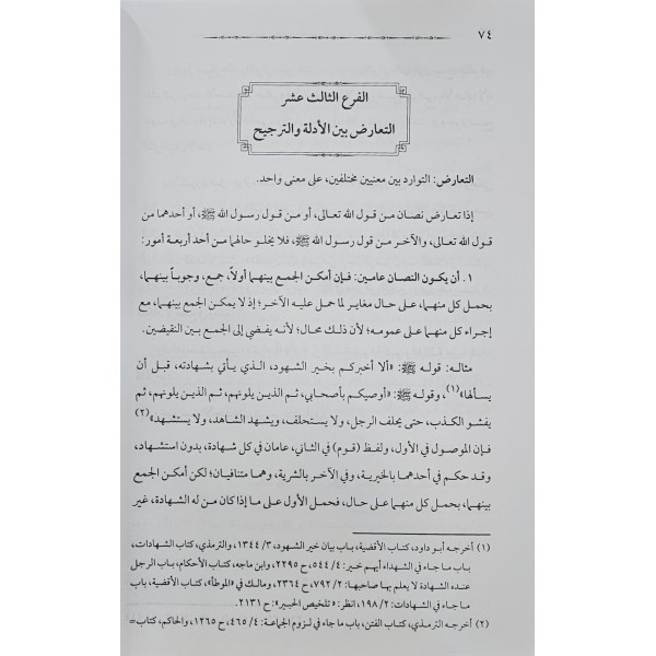 EL MÜFİD Fİ USULİL FIKHİ -المفيد في اصىل الفقه