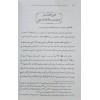 EL MÜFİD Fİ USULİL FIKHİ -المفيد في اصىل الفقه
