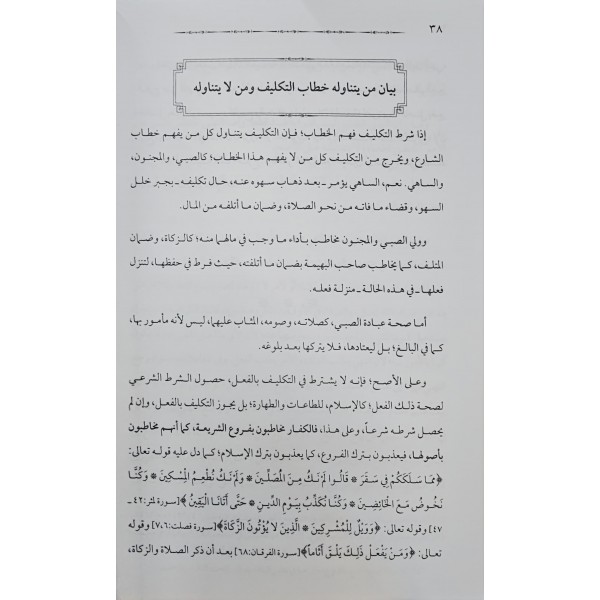 EL MÜFİD Fİ USULİL FIKHİ -المفيد في اصىل الفقه