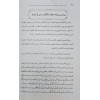 EL MÜFİD Fİ USULİL FIKHİ -المفيد في اصىل الفقه