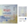 EL TEŞRİ EL İSLAMİ BEYNEL NAZARİYYETİ VEL TATBİK-التشريع الاسلامي