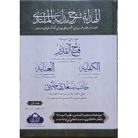 ŞERHU FETHUL KADİR 4 CİLT BÜYÜK BOY- فتح القدير مع الكفاية والعناية  وحاشية سعدي چلپي