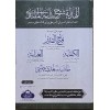 ŞERHU FETHUL KADİR 4 CİLT BÜYÜK BOY- فتح القدير مع الكفاية والعناية  وحاشية سعدي چلپي