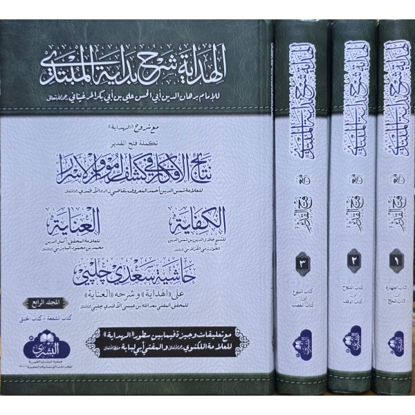 ŞERHU FETHUL KADİR 4 CİLT BÜYÜK BOY- فتح القدير مع الكفاية والعناية  وحاشية سعدي چلپي