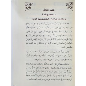 EL- AHİLÜL OSMANİ EBÜL FETH SULTAN MUHAMMED SANİ -العاهل العثماني ابو الفتح السلطان محمد  الثاني فاتح القسطنطينية