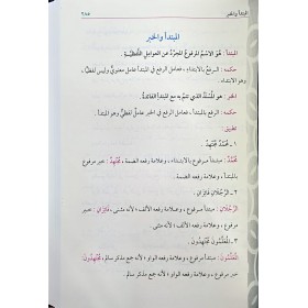 En Nahvul Tatbiki- النحو التطبيقي