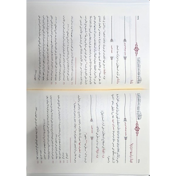 TUHFETÜL LEBİB -تحفة البيب علي حاشية علم المنطق من التهذيب