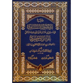 HAŞİYETÜ İBNİ MANSUR ALA SÜLLEMÜL AHZARİ-حاشية ابن منصور الشفشاوني علي سلم الاخضري