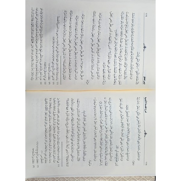 ŞERH MUKADDİMETÜL EZHERİYYE-شرح مقدمة الازهرية في علم العربية