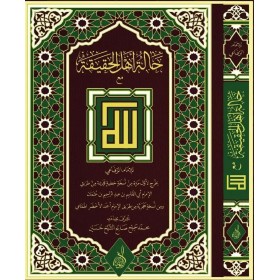 Hâletü ehli’l-hakîkati mea’llah - حالة اهل الحقيقة مع الله