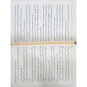 Hâletü ehli’l-hakîkati mea’llah - حالة اهل الحقيقة مع الله