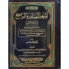 EŞHERU MASADİR VE MERACİ  Fİ FIKHUL HANEFİ-اشهر مصادر ومراجع في فقه الحنفي
