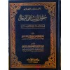 HUKUKUL NİSA ALA RİCAL-حقوق النساء علي  الرجال