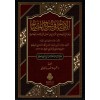 El-îdah fî şerhil-mısbah ve huve şerhun alâ mısbahil-ervah- الإيضاح في شرح المصباح وهو شرح على مصباح الأرواح