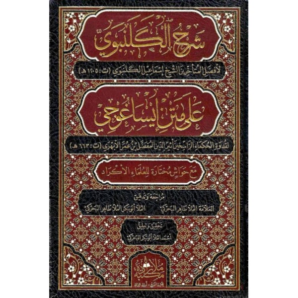 ŞERHUL KELENBEVİ ALA İSA GOCİ-شرح الكلنبوي علي ايساغوجي