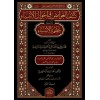 KEŞFUL GAVAMİZ  Fİ AHVALİL ENBİYA 2 CİLT -كشف الغوامض في احوال الانبياء