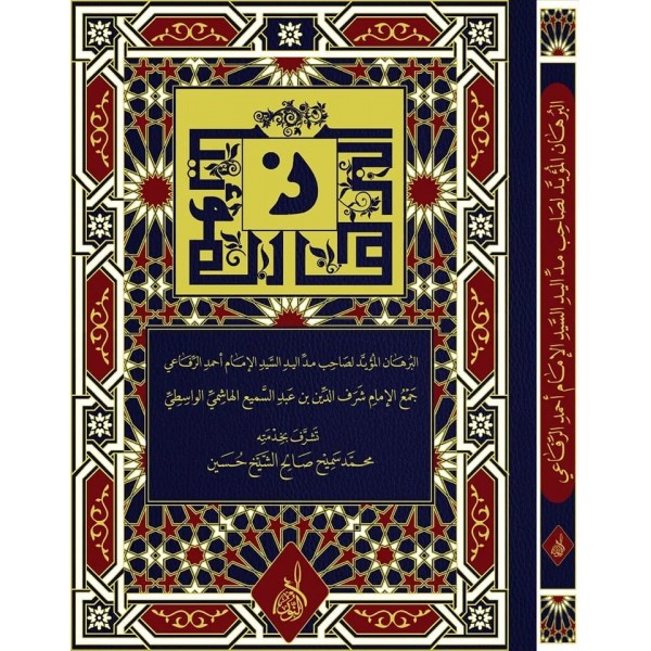 EL-BURHAN-ÜL MÜEYYED-البرهان المؤيد لصاحب مد اليد السيد الامام احمد الرفاعي