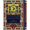 EL-BURHAN-ÜL MÜEYYED-البرهان المؤيد لصاحب مد اليد السيد الامام احمد الرفاعي