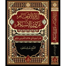 İZALET-ÜL EVHAM AN DİNİL İSLAM- إزالة الاوهام عن دين الإسلام