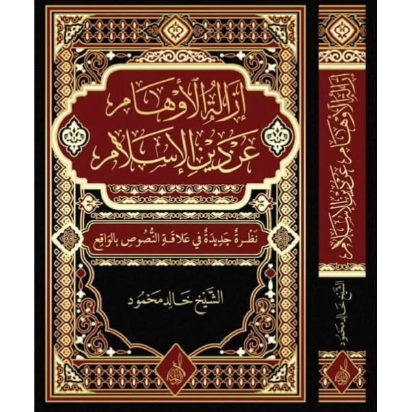 İZALET-ÜL EVHAM AN DİNİL İSLAM- إزالة الاوهام عن دين الإسلام