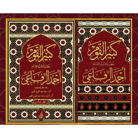 Kebirul Kavm  seyyit el imam ahmed el rüfai-كبير القوم حضرة السيد الإمام احمد الرفاعي