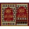 Kebirul Kavm  seyyit el imam ahmed el rüfai-كبير القوم حضرة السيد الإمام احمد الرفاعي
