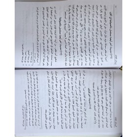 el fazlül mubin el müselsel min hadisil nebiyyil emin -الفضل المبين من مسلسل الحديث النبي الأمين