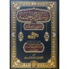 RESAİL -ÜL RAHME FİL MANTIK VEL HİKMETİ-رساىل الرحمة في المنطق والحكمة
