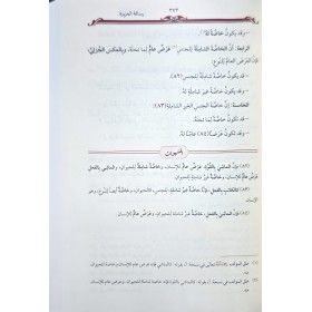 RESAİL -ÜL RAHME FİL MANTIK VEL HİKMETİ-رساىل الرحمة في المنطق والحكمة