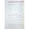 RESAİL -ÜL RAHME FİL MANTIK VEL HİKMETİ-رساىل الرحمة في المنطق والحكمة