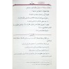 RESAİL -ÜL RAHME FİL MANTIK VEL HİKMETİ-رساىل الرحمة في المنطق والحكمة