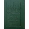 Delailül Hayrat Deri  Cilt - دلائل الخيرات