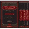 Kitabul Mecruhin Minel Muhaddisin 1-3 / كتاب المجروحين من المحدثين ١-٣
