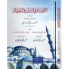 El-iktisâd fit-taklîd vel-ictihâd-الاقتصاد في التقليد والاجتهاد